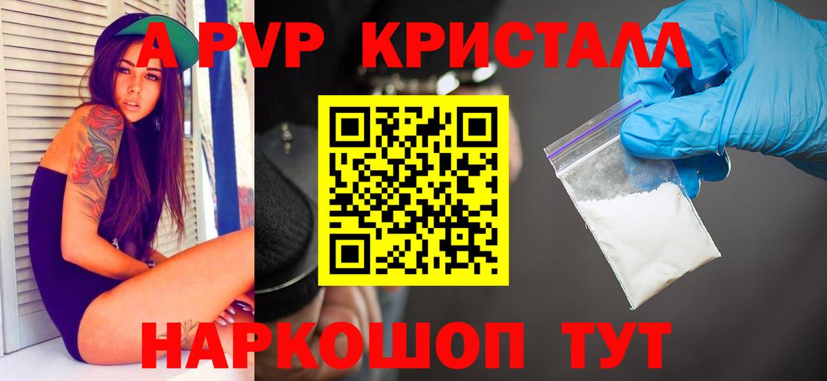A PVP крисы CK  где продают   Мурино  А ПВП Crystall  Вход с VPN 