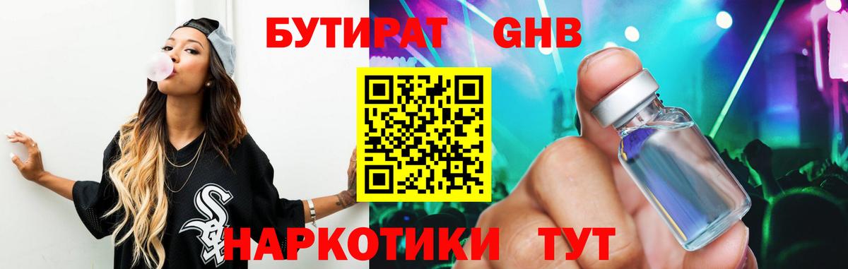 БУТИРАТ  Вход с VPN  Мурино  Бутират буратино 