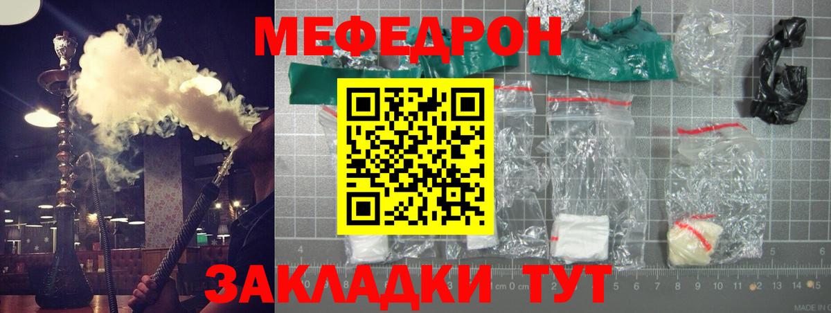 Мефедрон кристаллы Мурино