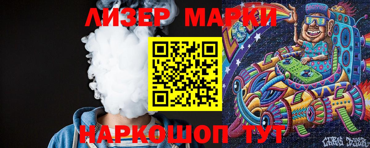 Наркотические марки 1,5мг Мурино