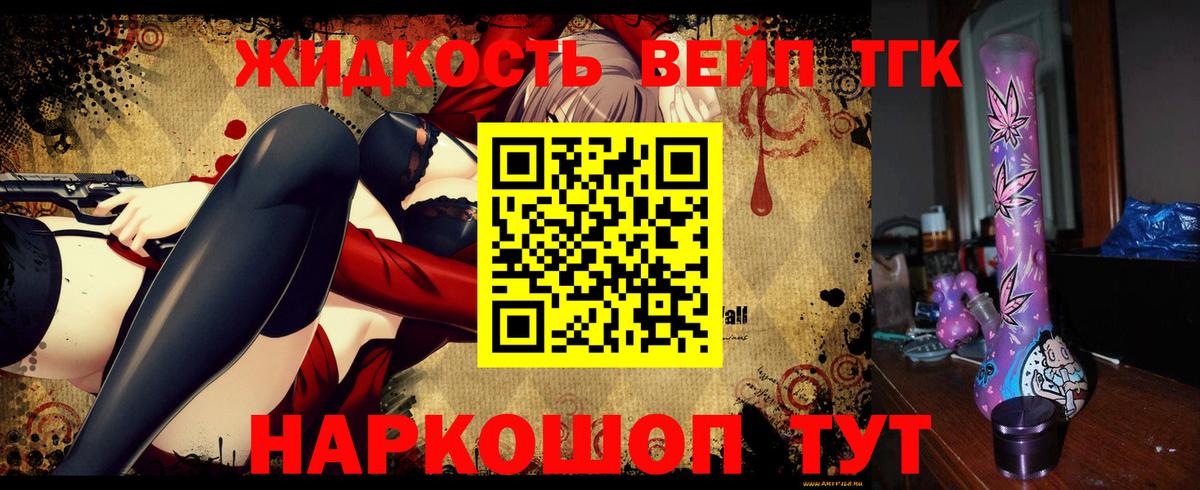 Дистиллят ТГК вейп Мурино